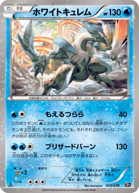 Carte Pokémon Kyurem Blanc 015, extension Illusion - Legend - Dream Holo Collection (japonais)