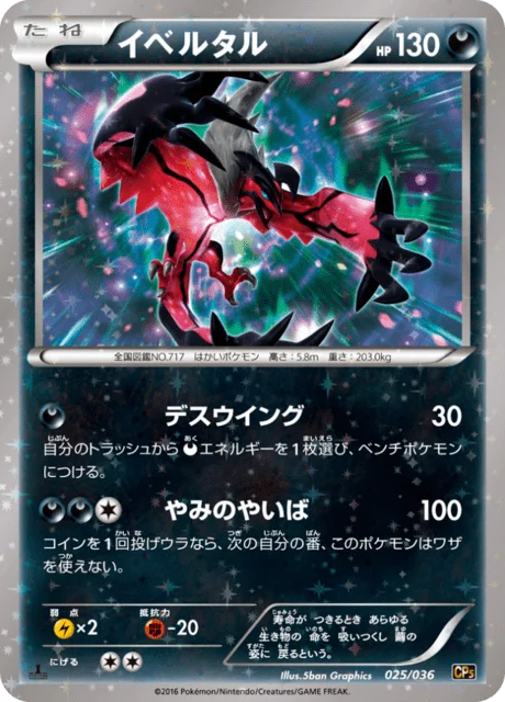 Carte Pokémon Yveltal 025, extension Illusion - Legend - Dream Holo Collection (japonais)