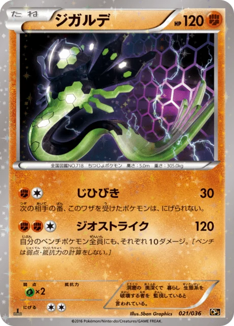 Carte Pokémon Zygarde 021, extension Illusion - Legend - Dream Holo Collection (japonais)