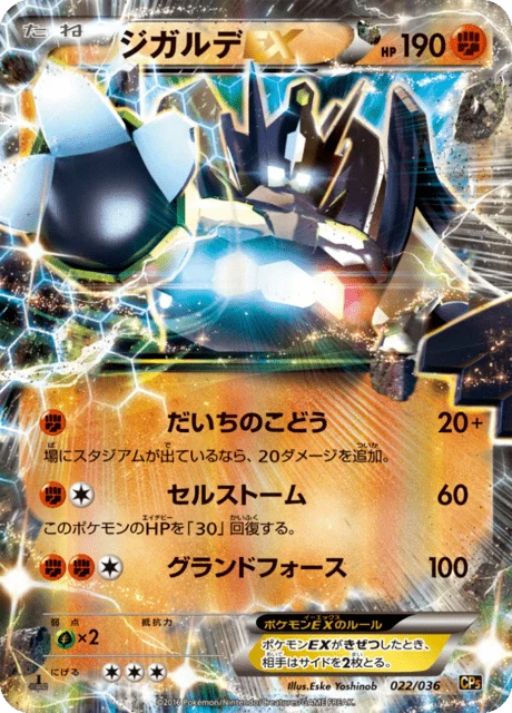 Carte Pokémon Zygarde EX 022, extension Illusion - Legend - Dream Holo Collection (japonais)