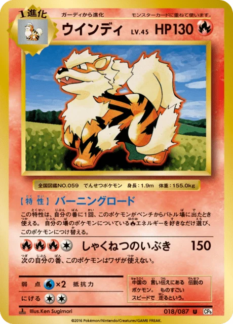 Carte Pokémon Arcanin 018, extension 20th Anniversary Pack (japonais)
