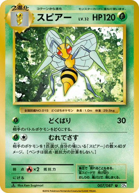 Carte Pokémon Dardargnan 007, extension 20th Anniversary Pack (japonais)