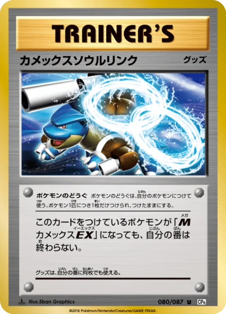 Carte Pokémon Lien Spirituel Tortank 080, extension 20th Anniversary Pack (japonais)