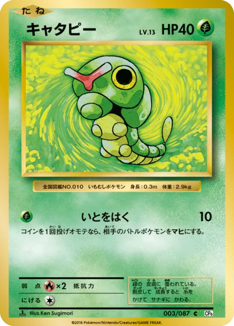 Carte Pokémon Chenipan 003, extension 20th Anniversary Pack (japonais)