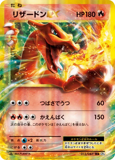Carte Pokémon Dracaufeu-ex 012, extension 20th Anniversary Pack (japonais)