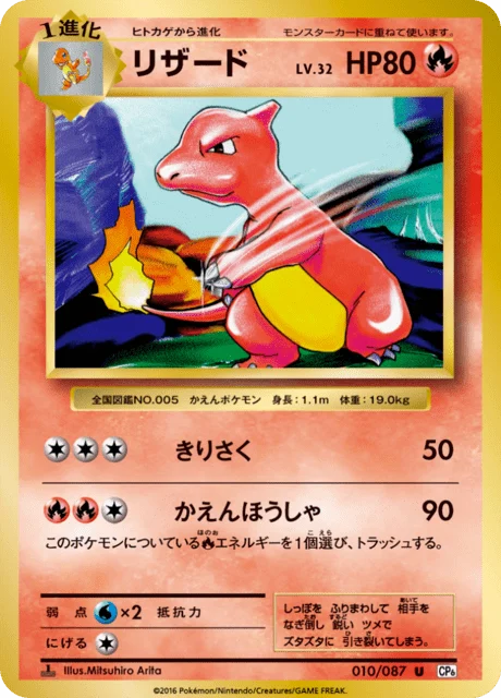 Carte Pokémon Reptincel 010, extension 20th Anniversary Pack (japonais)