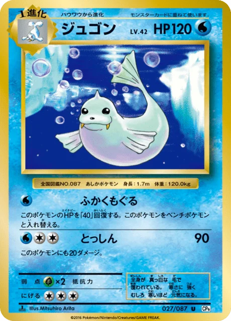 Carte Pokémon Lamantine 027, extension 20th Anniversary Pack (japonais)