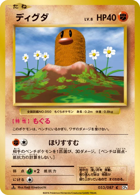 Carte Pokémon Taupiqueur 053, extension 20th Anniversary Pack (japonais)
