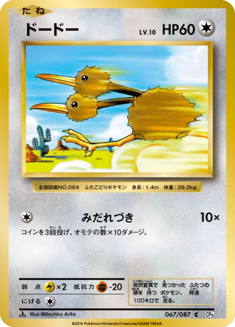 Carte Pokémon Doduo 067, extension 20th Anniversary Pack (japonais)
