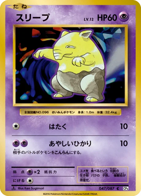 Carte Pokémon Soporifik 047, extension 20th Anniversary Pack (japonais)