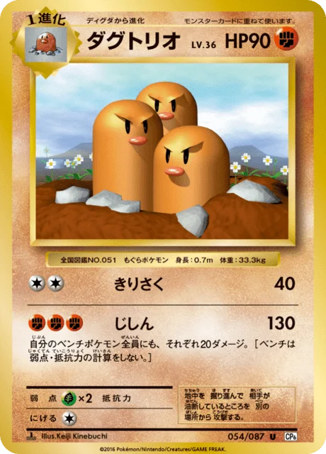 Carte Pokémon Triopikeur 054, extension 20th Anniversary Pack (japonais)