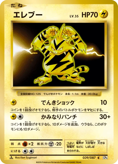 Carte Pokémon Élektek 039, extension 20th Anniversary Pack (japonais)
