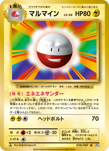 Carte Pokémon Électrode 038, extension 20th Anniversary Pack (japonais)