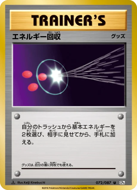 Carte Pokémon Récupération d’Énergie 072, extension 20th Anniversary Pack (japonais)