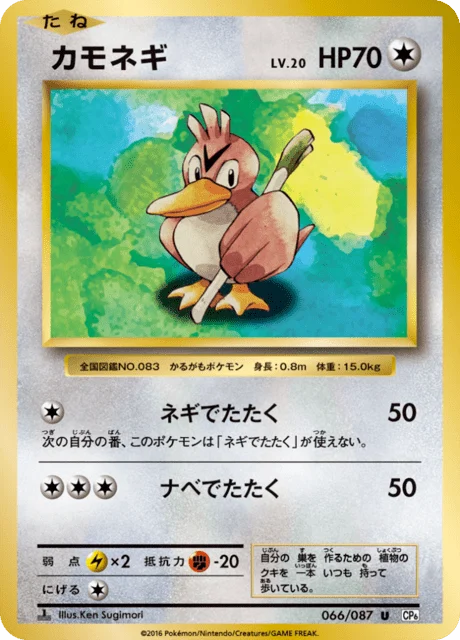 Carte Pokémon Canarticho 066, extension 20th Anniversary Pack (japonais)