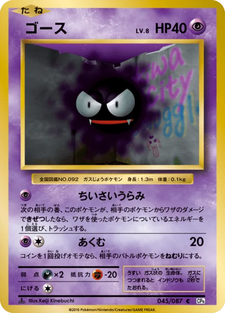 Carte Pokémon Fantominus 045, extension 20th Anniversary Pack (japonais)