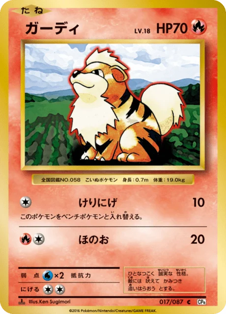 Carte Pokémon Caninos 017, extension 20th Anniversary Pack (japonais)