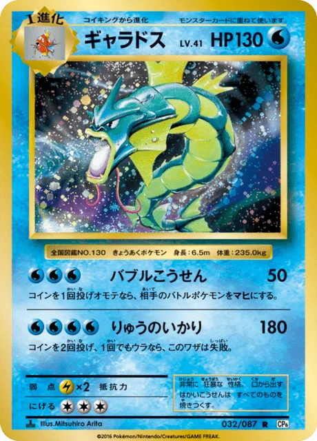 Carte Pokémon Léviator 032, extension 20th Anniversary Pack (japonais)
