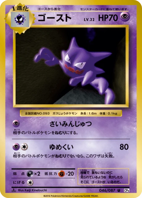 Carte Pokémon Spectrum 046, extension 20th Anniversary Pack (japonais)