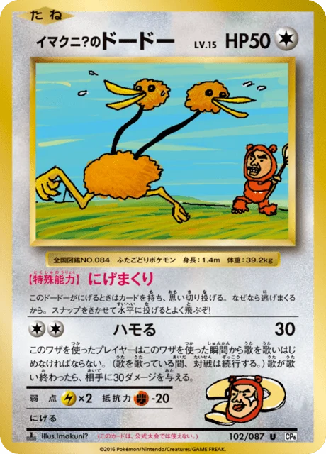 Carte Pokémon Doduo d’Imakuni? 102, extension 20th Anniversary Pack (japonais)