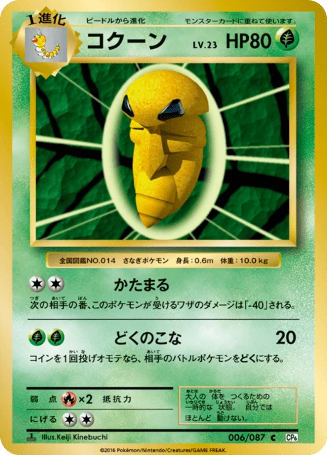 Carte Pokémon Coconfort 006, extension 20th Anniversary Pack (japonais)