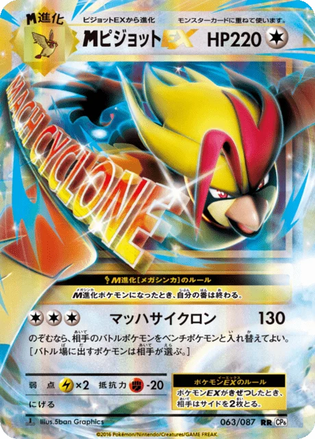 Carte Pokémon M-Roucarnage EX 063, extension 20th Anniversary Pack (japonais)