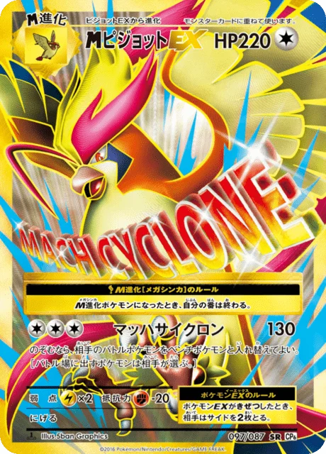 Carte Pokémon M-Roucarnage EX 097, extension 20th Anniversary Pack (japonais)