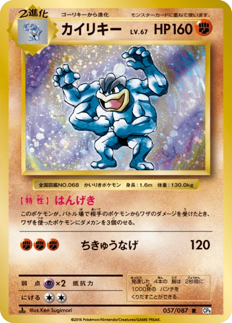 Carte Pokémon Mackogneur 057, extension 20th Anniversary Pack (japonais)