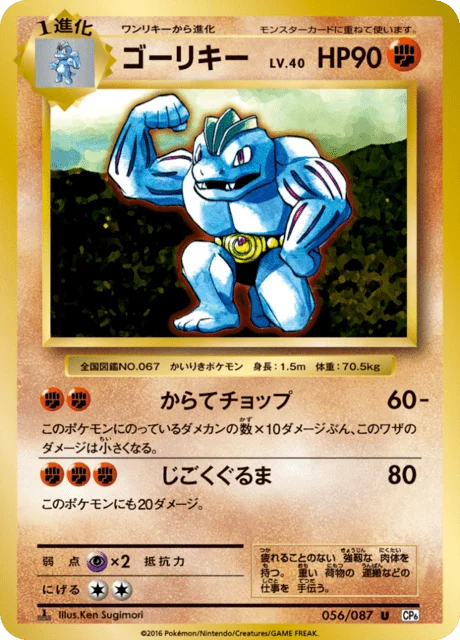 Carte Pokémon Machopeur 056, extension 20th Anniversary Pack (japonais)