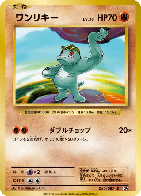 Carte Pokémon Machoc 055, extension 20th Anniversary Pack (japonais)