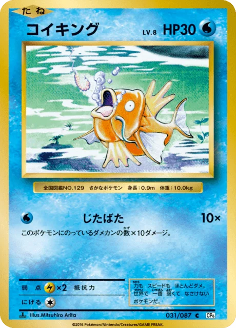 Carte Pokémon Magicarpe 031, extension 20th Anniversary Pack (japonais)