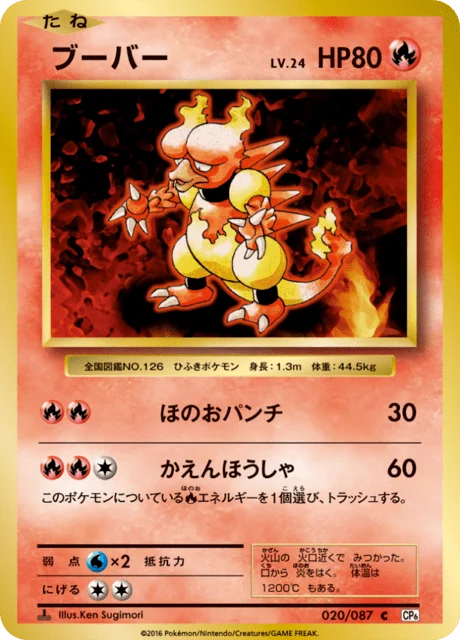 Carte Pokémon Magmar 020, extension 20th Anniversary Pack (japonais)