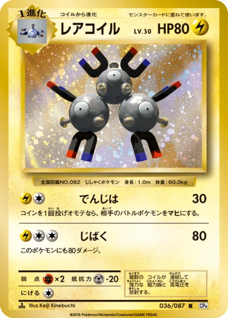 Carte Pokémon Magnéton 036, extension 20th Anniversary Pack (japonais)