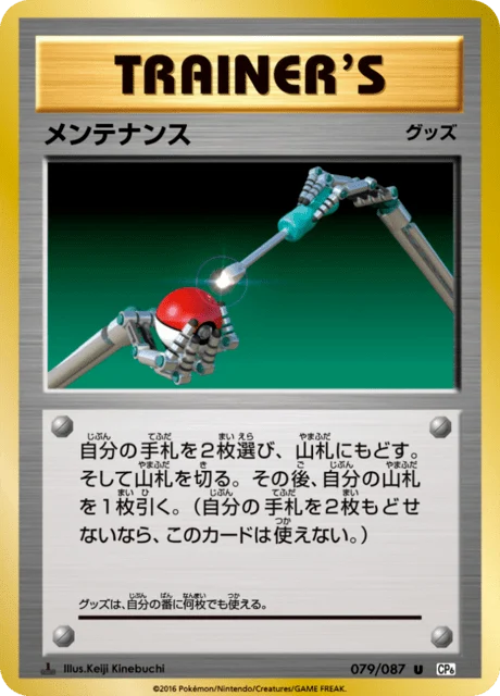 Carte Pokémon Entretien 079, extension 20th Anniversary Pack (japonais)