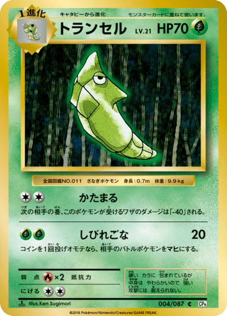 Carte Pokémon Chrysacier 004, extension 20th Anniversary Pack (japonais)