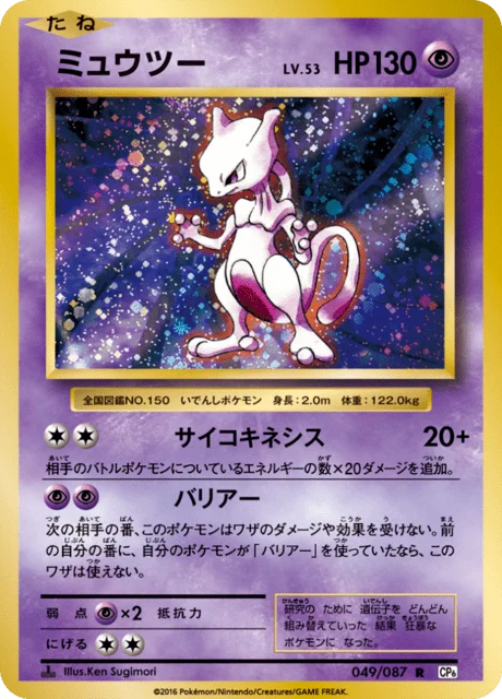Carte Pokémon Mewtwo 049, extension 20th Anniversary Pack (japonais)
