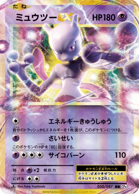 Carte Pokémon Mewtwo EX 050, extension 20th Anniversary Pack (japonais)