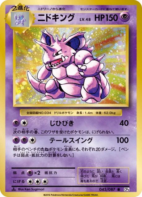 Carte Pokémon Nidoking 043, extension 20th Anniversary Pack (japonais)