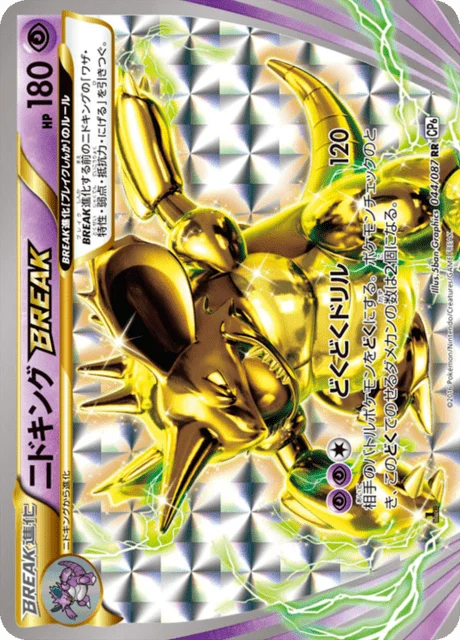 Carte Pokémon Nidoking TURBO 044, extension 20th Anniversary Pack (japonais)