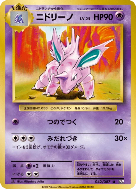 Carte Pokémon Nidorino 042, extension 20th Anniversary Pack (japonais)