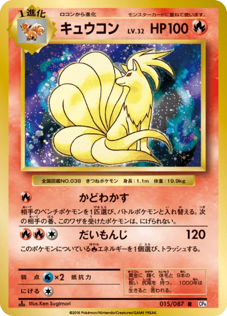 Carte Pokémon Feunard 015, extension 20th Anniversary Pack (japonais)