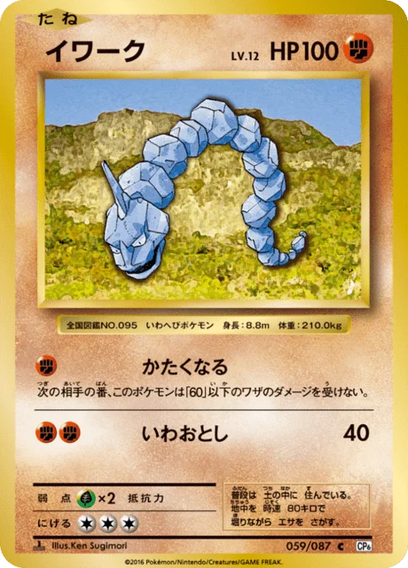 Carte Pokémon Onix 059, extension 20th Anniversary Pack (japonais)