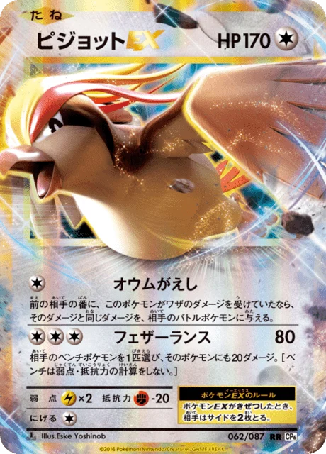 Carte Pokémon Roucarnage-ex 062, extension 20th Anniversary Pack (japonais)