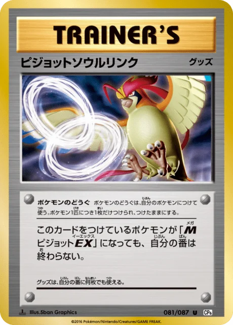 Carte Pokémon Lien Spirituel Roucarnage 081, extension 20th Anniversary Pack (japonais)