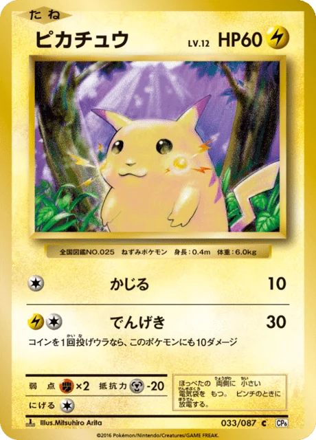 Carte Pokémon Pikachu 033, extension 20th Anniversary Pack (japonais)