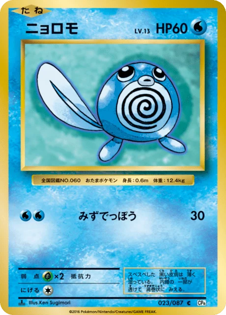 Carte Pokémon Ptitard 023, extension 20th Anniversary Pack (japonais)