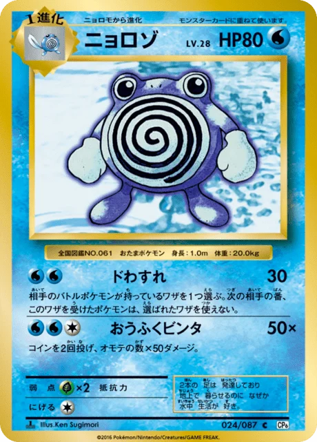 Carte Pokémon Têtarte 024, extension 20th Anniversary Pack (japonais)