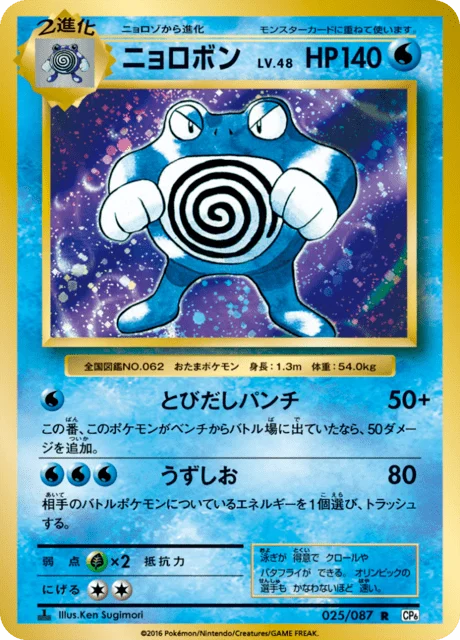 Carte Pokémon Tartard 025, extension 20th Anniversary Pack (japonais)