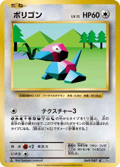 Carte Pokémon Porygon 069, extension 20th Anniversary Pack (japonais)