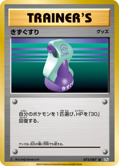 Carte Pokémon Potion 073, extension 20th Anniversary Pack (japonais)